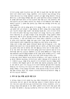 [러시아푸틴정부, 러시아, 푸틴정부, 푸틴, 푸친] 러시아 푸틴정부의 정책기조, 러시아 푸틴정부의 국가안보정책, 러시아 푸틴정부의 대외정책, 러시아 푸틴정부의 대한반도 정책 심층 분석-3