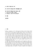 [기업이미지] 기업이미지의 구성요소, 기업이미지의 중요성, 기업이미지의 형성, 기업이미지의 형성과정과 영향요인, 기업이미지의 역할, 기업이미지 향상을 위한 사회공헌활동 전략, 기업이미지 확립을 위한 기업광고 전략 분석-2