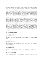 [기업이미지] 기업이미지의 구성요소, 기업이미지의 중요성, 기업이미지의 형성, 기업이미지의 형성과정과 영향요인, 기업이미지의 역할, 기업이미지 향상을 위한 사회공헌활동 전략, 기업이미지 확립을 위한 기업광고 전략 분석-3