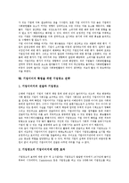 [기업이미지] 기업이미지의 구성요소, 기업이미지의 중요성, 기업이미지의 형성, 기업이미지의 형성과정과 영향요인, 기업이미지의 역할, 기업이미지 향상을 위한 사회공헌활동 전략, 기업이미지 확립을 위한 기업광고 전략 분석-7