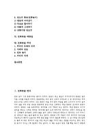 [민족명절, 명절, 한식, 설날, 정월대보름, 초파일, 단오, 백종일, 추석] 민족명절 한식, 민족명절 설날, 민족명절 정월대보름, 민족명절 초파일, 민족명절 단오, 민족명절 백종일, 민족명절 추석에 관한 분석-2