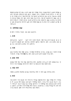 [민족명절, 명절, 한식, 설날, 정월대보름, 초파일, 단오, 백종일, 추석] 민족명절 한식, 민족명절 설날, 민족명절 정월대보름, 민족명절 초파일, 민족명절 단오, 민족명절 백종일, 민족명절 추석에 관한 분석-3