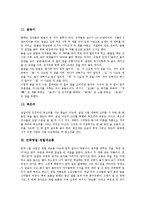 [민족명절, 명절, 한식, 설날, 정월대보름, 초파일, 단오, 백종일, 추석] 민족명절 한식, 민족명절 설날, 민족명절 정월대보름, 민족명절 초파일, 민족명절 단오, 민족명절 백종일, 민족명절 추석에 관한 분석-5