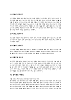 [민족명절, 명절, 한식, 설날, 정월대보름, 초파일, 단오, 백종일, 추석] 민족명절 한식, 민족명절 설날, 민족명절 정월대보름, 민족명절 초파일, 민족명절 단오, 민족명절 백종일, 민족명절 추석에 관한 분석-7