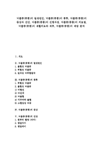 [뇌졸중, 중풍, 뇌졸중예방, 중풍예방] 뇌졸중(중풍)의 발생원인, 뇌졸중(중풍)의 종류, 뇌졸중(중풍)의 증상과 진단, 뇌졸중(중풍)의 진행과정, 뇌졸중(중풍)의 치료법, 뇌졸중(중풍)의 재활치료와 예후, 뇌졸중(중풍)의 예방 분석-1