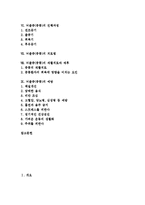 [뇌졸중, 중풍, 뇌졸중예방, 중풍예방] 뇌졸중(중풍)의 발생원인, 뇌졸중(중풍)의 종류, 뇌졸중(중풍)의 증상과 진단, 뇌졸중(중풍)의 진행과정, 뇌졸중(중풍)의 치료법, 뇌졸중(중풍)의 재활치료와 예후, 뇌졸중(중풍)의 예방 분석-2