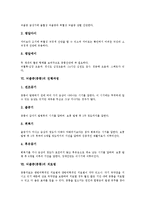 [뇌졸중, 중풍, 뇌졸중예방, 중풍예방] 뇌졸중(중풍)의 발생원인, 뇌졸중(중풍)의 종류, 뇌졸중(중풍)의 증상과 진단, 뇌졸중(중풍)의 진행과정, 뇌졸중(중풍)의 치료법, 뇌졸중(중풍)의 재활치료와 예후, 뇌졸중(중풍)의 예방 분석-7