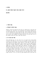 [북한의 명절, 남한의 명절, 북한명절, 남한명절, 남북명절비교, 남한과 북한의 명절비교] 북한의 명절, 남한의 명절, 남한과 북한의 명절 비교, 남한과 북한의 명절에 대한 조사를 마치며-2