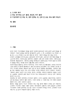 [신세대, 신세대문화, 신세대가치관, 신세대결혼관] 신세대의 발생조건, 신세대의 특성과 가치관, 신세대의 결혼관, 신세대와 컴퓨터문화, 신세대의 식생활문화 분석-2