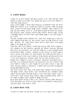 [신세대, 신세대문화, 신세대가치관, 신세대결혼관] 신세대의 발생조건, 신세대의 특성과 가치관, 신세대의 결혼관, 신세대와 컴퓨터문화, 신세대의 식생활문화 분석-3