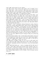 [신세대, 신세대문화, 신세대가치관, 신세대결혼관] 신세대의 발생조건, 신세대의 특성과 가치관, 신세대의 결혼관, 신세대와 컴퓨터문화, 신세대의 식생활문화 분석-4
