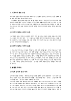 [신세대, 신세대문화, 신세대가치관, 신세대결혼관] 신세대의 발생조건, 신세대의 특성과 가치관, 신세대의 결혼관, 신세대와 컴퓨터문화, 신세대의 식생활문화 분석-5