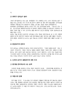 [신세대, 신세대문화, 신세대가치관, 신세대결혼관] 신세대의 발생조건, 신세대의 특성과 가치관, 신세대의 결혼관, 신세대와 컴퓨터문화, 신세대의 식생활문화 분석-6