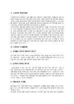 [신세대, 신세대문화, 신세대가치관, 신세대결혼관] 신세대의 발생조건, 신세대의 특성과 가치관, 신세대의 결혼관, 신세대와 컴퓨터문화, 신세대의 식생활문화 분석-7