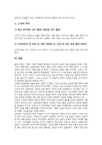 [신세대, 신세대문화, 신세대가치관, 신세대결혼관] 신세대의 발생조건, 신세대의 특성과 가치관, 신세대의 결혼관, 신세대와 컴퓨터문화, 신세대의 식생활문화 분석-8