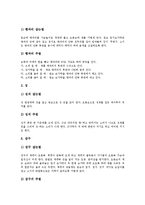 [사물놀이, 사물놀이악기, 사물놀이연주] 사물놀이의 등장, 사물놀이의 표현원리, 사물놀이의 악기, 사물놀이 악기의 잡는법과 연주법, 사물놀이의 연주 갈래 심층 분석-7