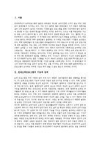 [연예오락프로그램] 연예오락프로그램의 기능, 성격과 연예오락프로그램의 구조적 문제 및 향후 연예오락프로그램의 개선방안 그리고 연예오락프로그램의 시사점 분석-2