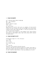 [야생초, 야생식물, 야생화, 야생꽃] 야생초(야생식물)해국과 무늬비비추, 야생초(야생식물)흰철쭉과 돌잔고사리, 야생초(야생식물)인동과 갯메꽃, 야생초(야생식물)꿩의다리와 협죽도, 야생초(야생식물)동백나무와 아프리칸봉숭아 분석-2