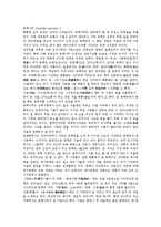 [야생초, 야생식물, 야생화, 야생꽃] 야생초(야생식물)해국과 무늬비비추, 야생초(야생식물)흰철쭉과 돌잔고사리, 야생초(야생식물)인동과 갯메꽃, 야생초(야생식물)꿩의다리와 협죽도, 야생초(야생식물)동백나무와 아프리칸봉숭아 분석-5