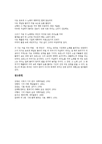 [정지용시향수 심상, 이육사시청포도 심상, 에즈라파운드시 심상, D.H.로렌스시 심상] 정지용의 시 향수에 나타난 심상, 이육사의 시 청포도에 나타난 심상, 에즈라 파운드의 시에 나타난 심상, D. H. 로렌스의 시에 나타난 심상 분석-9