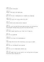 [티베트, 티벳] 티베트(티베트자치구, 티벳)의 역사, 티베트(티베트자치구, 티벳)의 지리, 중국의 티베트(티베트자치구, 티벳) 침략, 티베트(티베트자치구, 티벳)의 독립운동, 오늘날의 티베트(티베트자치구, 티벳) 분석-8