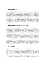 [퓨전문화, 퓨전, 퓨전푸드, 퓨전요리, 퓨전음식] 퓨전(퓨전문화)의 확산, 퓨전푸드(퓨전음식, 퓨전요리) 인식유무의 다양성, 퓨전푸드(퓨전음식, 퓨전요리)의 문제점과 장래성, 한국 퓨전(퓨전문화)의 경향 심층 분석-2