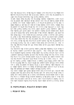 [퓨전문화, 퓨전, 퓨전푸드, 퓨전요리, 퓨전음식] 퓨전(퓨전문화)의 확산, 퓨전푸드(퓨전음식, 퓨전요리) 인식유무의 다양성, 퓨전푸드(퓨전음식, 퓨전요리)의 문제점과 장래성, 한국 퓨전(퓨전문화)의 경향 심층 분석-5