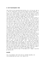 [퓨전문화, 퓨전, 퓨전푸드, 퓨전요리, 퓨전음식] 퓨전(퓨전문화)의 확산, 퓨전푸드(퓨전음식, 퓨전요리) 인식유무의 다양성, 퓨전푸드(퓨전음식, 퓨전요리)의 문제점과 장래성, 한국 퓨전(퓨전문화)의 경향 심층 분석-7