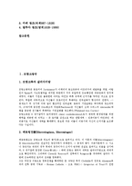 [프랑크왕국, 중프랑크왕국, 동프랑크왕국, 서프랑크왕국] 프랑크왕국, 중프랑크왕국(Middle Frankish Empire), 동프랑크왕국(East Frankish Empire), 서프랑크왕국(West Frankish Empire) 분석-2