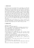[황석영, 황석영작품, 황석영소설] 황석영의 생애와 황석영의 약력 및 황석영의 작품 객지, 황석영의 작품 삼포가는 길, 황석영의 작품 장길산, 황석영의 작품 손님, 황석영의 작품 오래된 정원 분석-2