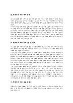 [황석영, 황석영작품, 황석영소설] 황석영의 생애와 황석영의 약력 및 황석영의 작품 객지, 황석영의 작품 삼포가는 길, 황석영의 작품 장길산, 황석영의 작품 손님, 황석영의 작품 오래된 정원 분석-3
