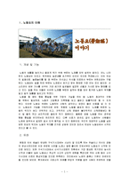 [한국민속문화] 노동요 정리-2