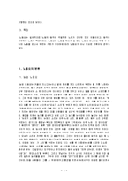 [한국민속문화] 노동요 정리-3