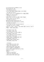 [한국민속문화] 노동요 정리-15