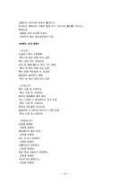 [한국민속문화] 노동요 정리-16