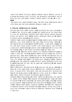 사회복지서비스의 공급 주체의 구분과 내용 및 문제점과 사회복지서비스 개선방안-3