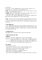 가족치료 이론(A+)-4