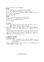 가족치료 이론(A+)-6