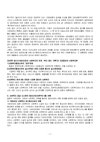 일본 사회복지정책과 역사(A+)-5