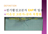 [고분자] 전도성고분자(IPMC) 발표자료-2