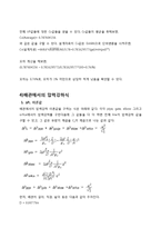 [화공실험] fluid flow main report-10
