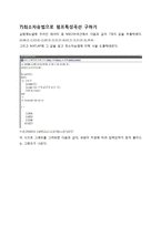 [화공실험] fluid flow main report-16