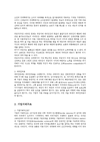 [방송대] (제도경제학)공개법인의 대리인문제와 그것의 억제 장치에 관해 설명해 보라ok.-3