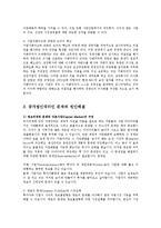 [방송대] (제도경제학)공개법인의 대리인문제와 그것의 억제 장치에 관해 설명해 보라ok.-5
