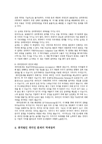 [방송대] (제도경제학)공개법인의 대리인문제와 그것의 억제 장치에 관해 설명해 보라ok.-9