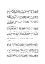 [방송대] (제도경제학)공개법인의 대리인문제와 그것의 억제 장치에 관해 설명해 보라ok.-10