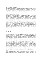 [방송대] (제도경제학)공개법인의 대리인문제와 그것의 억제 장치에 관해 설명해 보라ok.-11