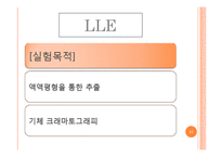 [화공실험] VLE LLE 실험발표자료-17