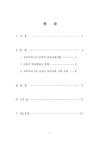 [부모교육, 드라이커스, 고든, 부모효율성 훈련, 민주적 부모교육이론] 드라이커스와 고든의 부모교육이론-1