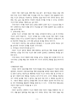 [부모교육, 드라이커스, 고든, 부모효율성 훈련, 민주적 부모교육이론] 드라이커스와 고든의 부모교육이론-5